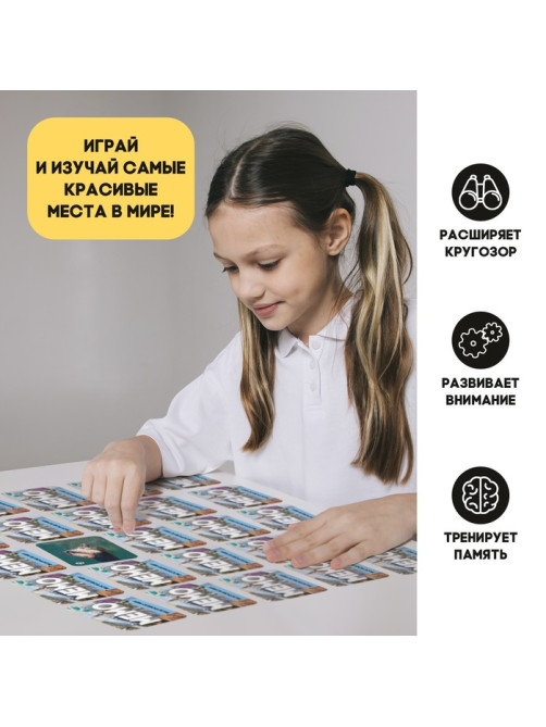 Мемо «Экскурсия по миру», 50 карт, 5+