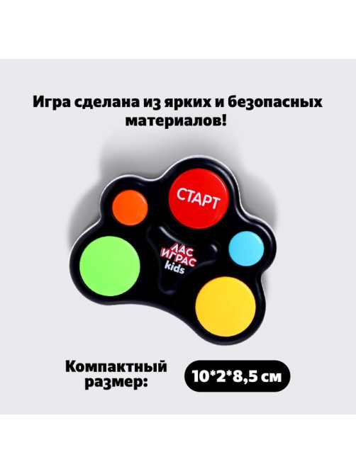 Интерактивная игра мемори Лас Играс KIDS «Повтори по памяти», 1 игрок, 3+