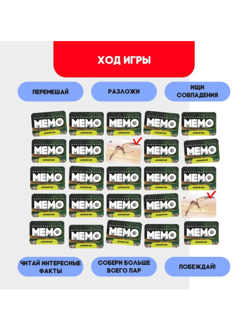 Настольная игра «Мемо. Древний мир», 50 карт, 5+