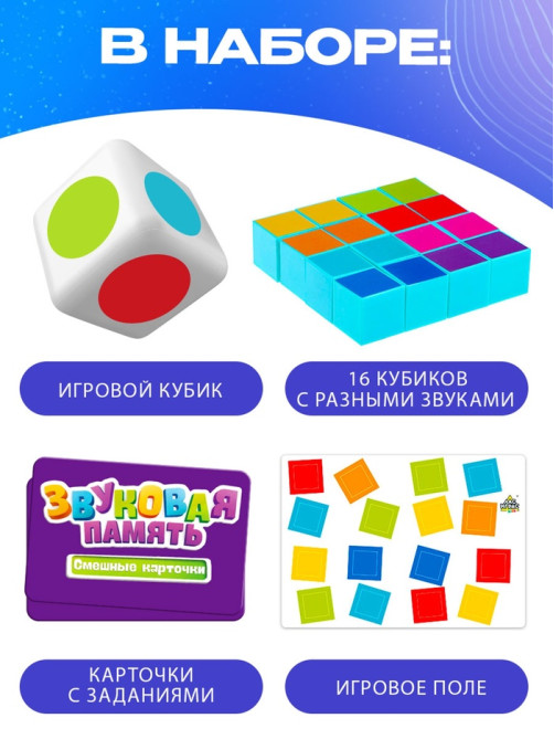 Настольная игра для детей «Звуковая память», 16 кубиков с разными звуками, задания, 5+