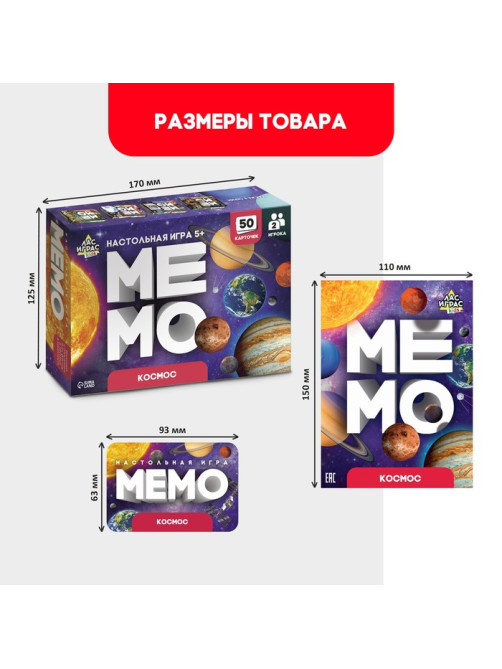 Мемо «Космос», 50 карт, 5+