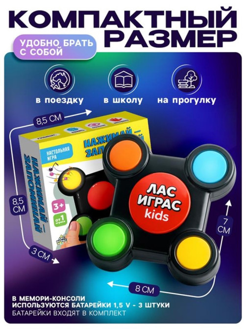 Интерактивная игра на память Лас Играс KIDS «Мемори. Нажимай-запоминай», 32 уровня, от 1 игрока, 3+