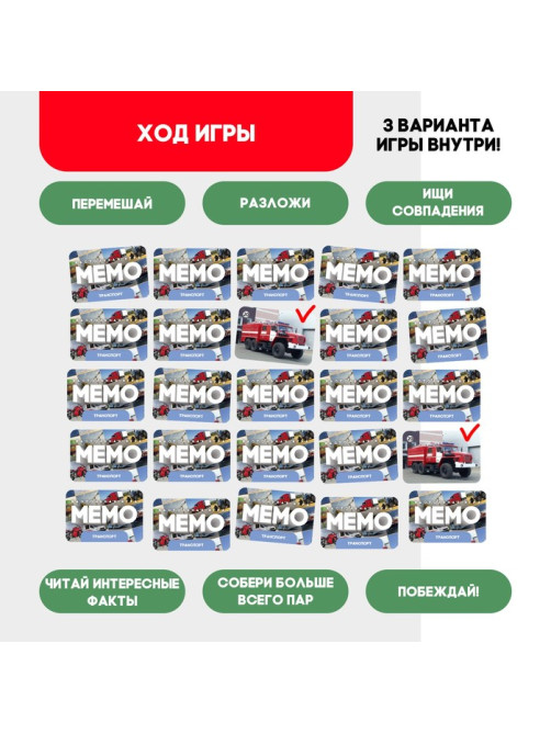 Мемо «Транспорт», 50 карт, 5+