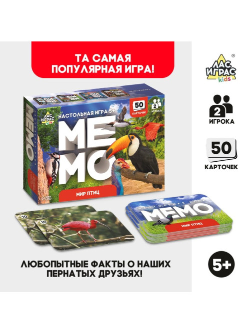 Мемо «Мир птиц», 50 карт, 5+