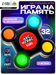Интерактивная игра на память Лас Играс KIDS «Мемори. Нажимай-запоминай», 32 уровня, от 1 игрока, 3+