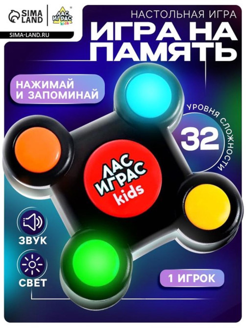 Интерактивная игра на память Лас Играс KIDS «Мемори. Нажимай-запоминай», 32 уровня, от 1 игрока, 3+