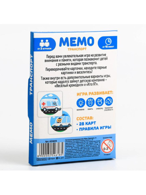 Настольная игра «Мемо. Транспорт», 28 карт, 3+