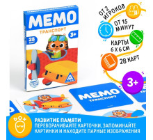 Настольная игра «Мемо. Транспорт», 28 карт, 3+