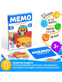 Настольная игра «Мемо. Транспорт», 28 карт, 3+