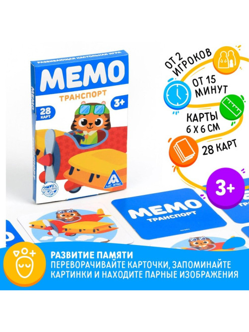 Настольная игра «Мемо. Транспорт», 28 карт, 3+