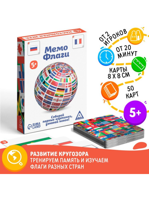 Настольная игра «Мемо Флаги», 50 карт, 5+