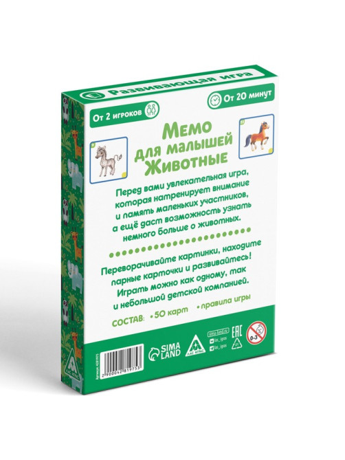 Настольная игра «Мемо для малышей. Животные», 50 карт, 3+
