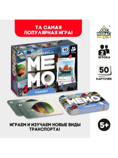 Мемо «Транспорт», 50 карт, 5+