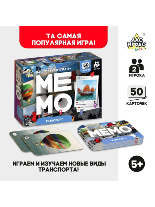 Мемо «Транспорт», 50 карт, 5+