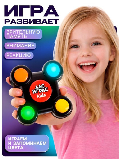 Интерактивная игра на память Лас Играс KIDS «Мемори. Нажимай-запоминай», 32 уровня, от 1 игрока, 3+