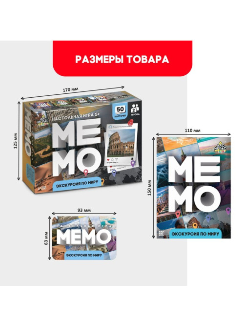 Мемо «Экскурсия по миру», 50 карт, 5+