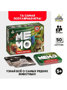 Мемо «Редкие животные», 50 карт, 5+