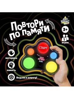 Интерактивная игра мемори Лас Играс KIDS «Повтори по памяти», 1 игрок, 3+