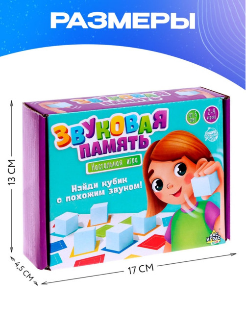 Настольная игра для детей «Звуковая память», 16 кубиков с разными звуками, задания, 5+