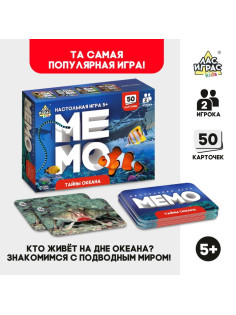 Мемо «Тайны океана», 50 карт, 5+