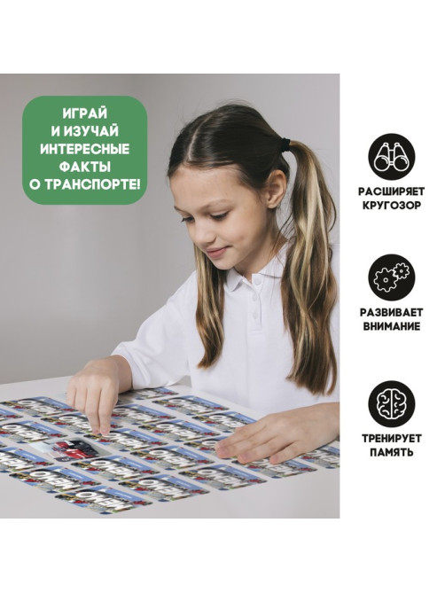 Мемо «Транспорт», 50 карт, 5+