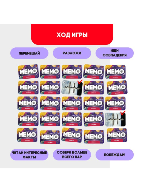 Мемо «Космос», 50 карт, 5+