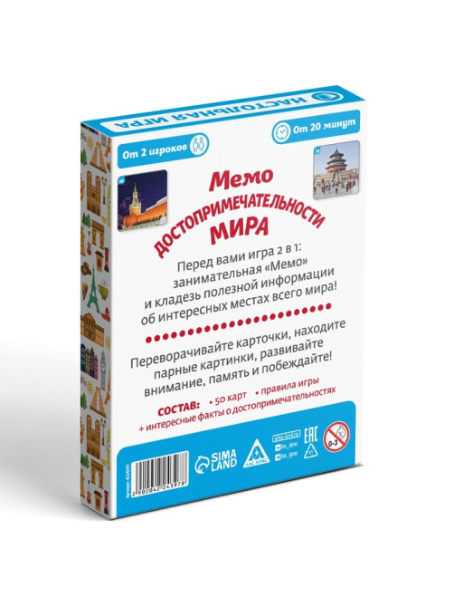 Настольная игра «Мемо. Достопримечательности мира», 50 карт, 5+