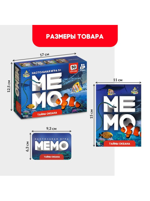 Мемо «Тайны океана», 50 карт, 5+