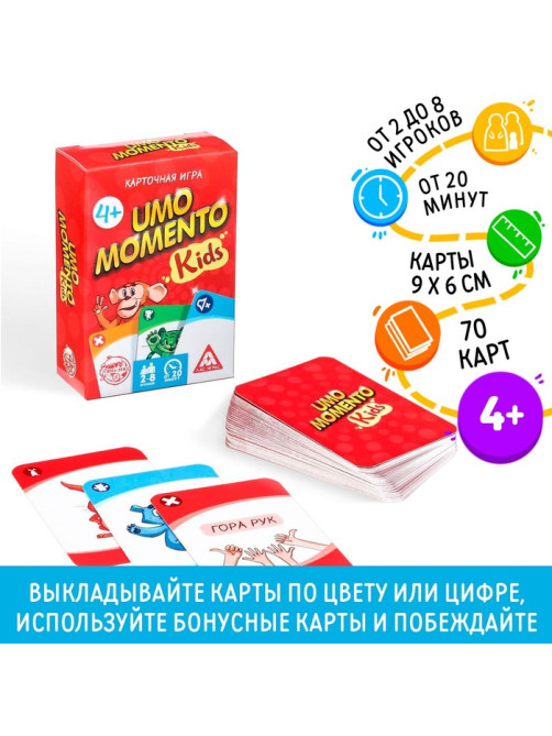 Настольная игра на реакцию и внимание «УМО моменто. Кидс», 70 карт, 4+