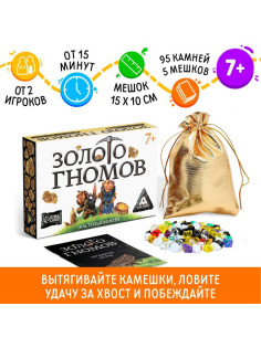Настольная игра «Золото гномов» на удачу, 7+