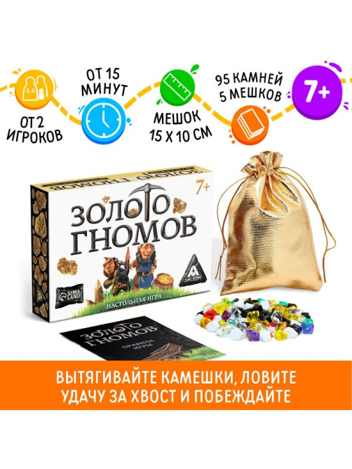 Настольная игра «Золото гномов» на удачу, 7+