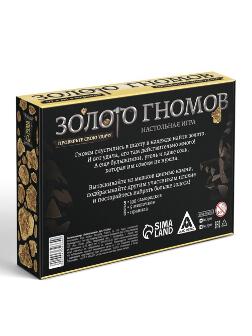 Настольная игра «Золото гномов» на удачу, 7+
