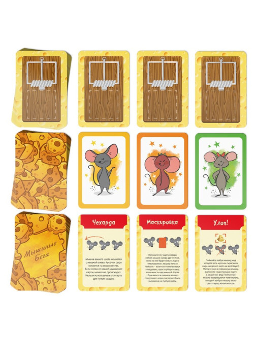 Настольная игра «Мышиные бега. Поймай всех мышей», 96 карт, 7+