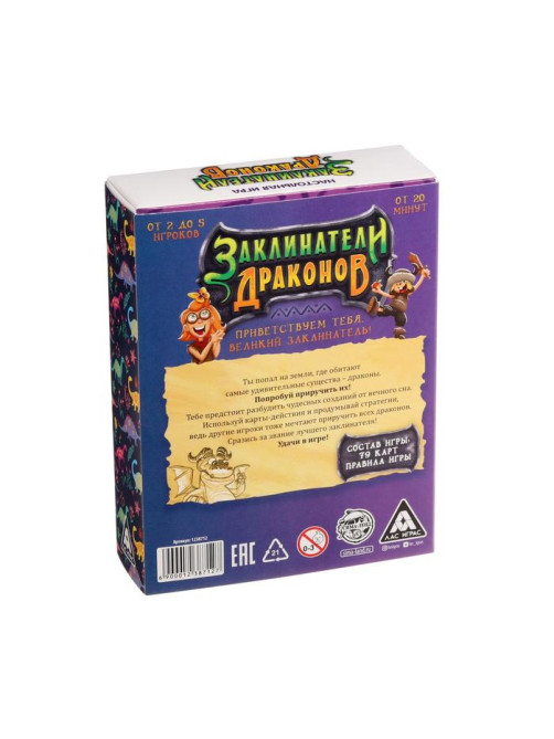 Настольная игра «Заклинатели Драконов», 79 карт, 7+