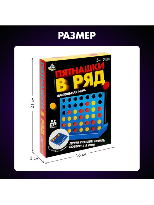 Настольная игра «Пятнашки в ряд», 2 игрока, 5+