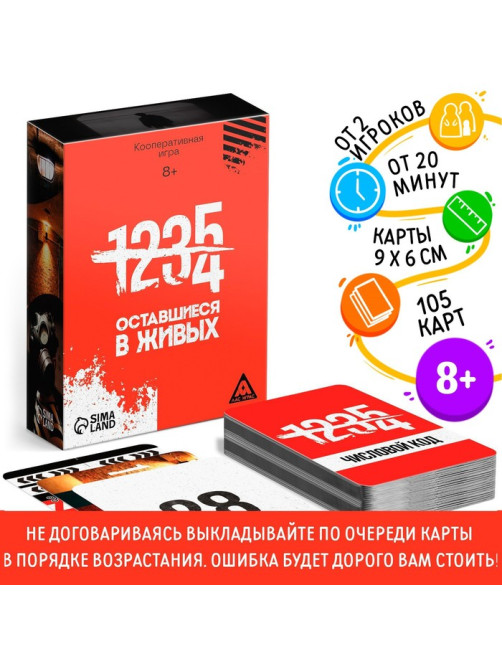 Настольная игра кооперативная «Оставшиеся в живых», 105 карт, 8+