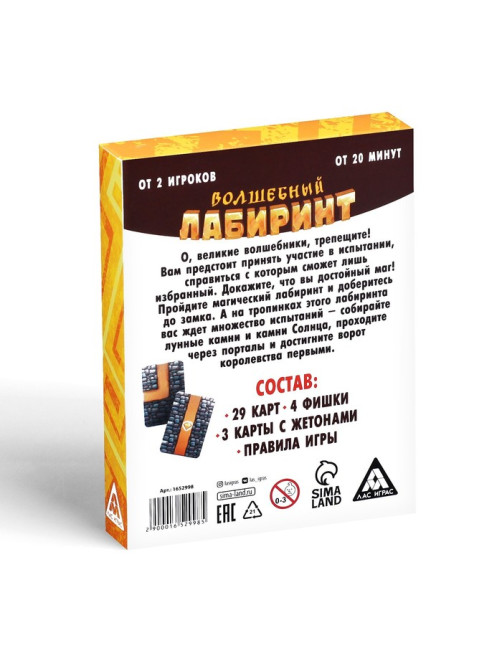 Настольная игра «Волшебный лабиринт», 29 карт, 4 фишки, 8+