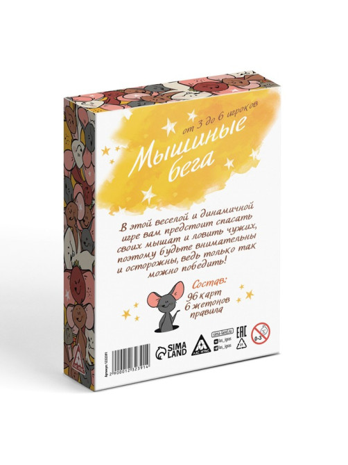 Настольная игра «Мышиные бега. Поймай всех мышей», 96 карт, 7+