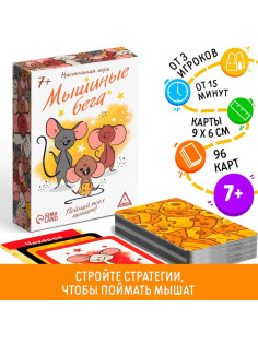 Настольная игра «Мышиные бега. Поймай всех мышей», 96 карт, 7+