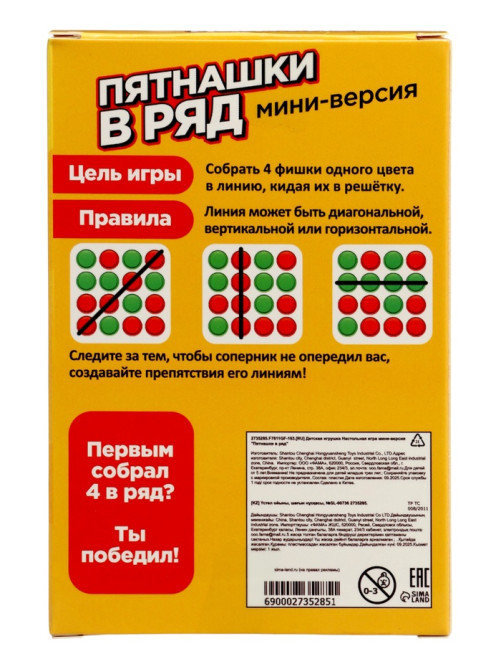 Настольная игра на логику Лас Играс KIDS «Пятнашки в ряд», мини-версия, 2 игрока, 5+