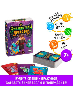 Настольная игра «Заклинатели Драконов», 79 карт, 7+