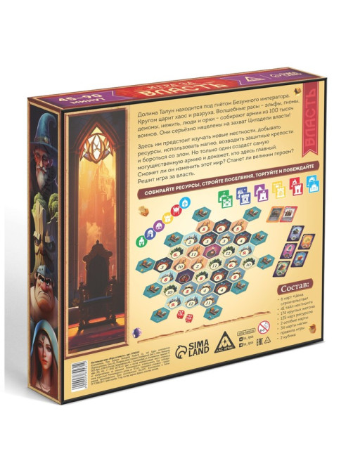 Настольная игра «Игра за власть», 167 карт, 174 жетона, 41 тайл, 2 кубика, 10+