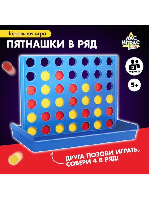 Настольная игра «Пятнашки в ряд», 2 игрока, 5+