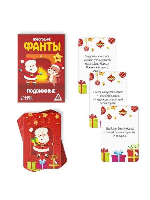 Новогодние фанты «Новый год: Новогодние. Подвижные», 20 карт, 6+