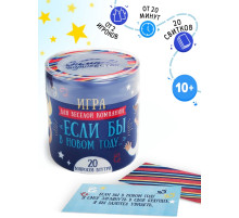 Фанты новогодние «Игра для весёлой компании», 20 шт., 10+