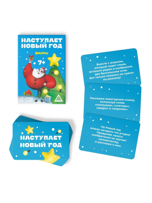 Фанты новогодние «Наступает Новый год», 20 карт, 7+