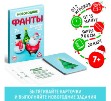 Новогодние фанты «Новый год: Коммуникативные», 20 карт, 7+