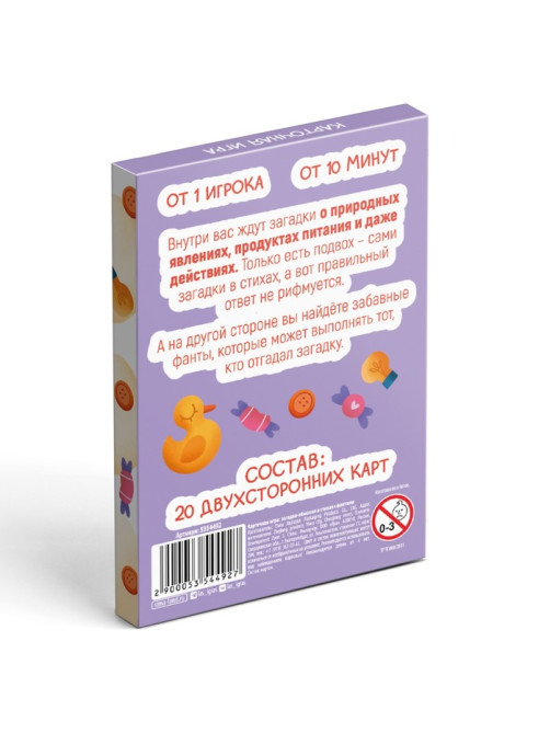 Настольная игра в стихах с фантами «Загадки-обманки», 20 карт, 4+