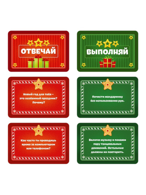 Новогодняя настольная игра «Новый год: Отвечай или выполняй», 50 карт, 12+