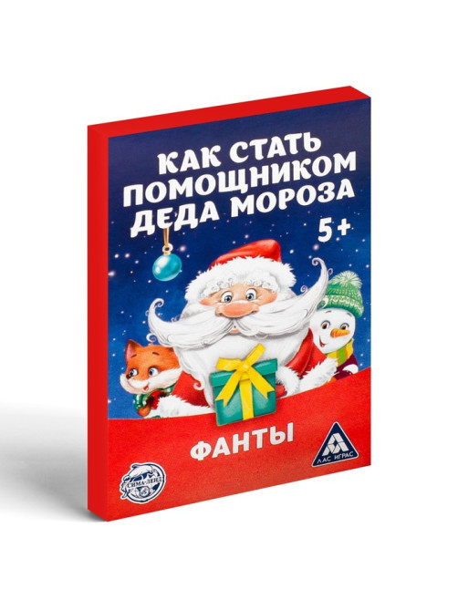 Новогодние фанты «Новый год: Как стать помощником Деда Мороза», 20 карт, 5+